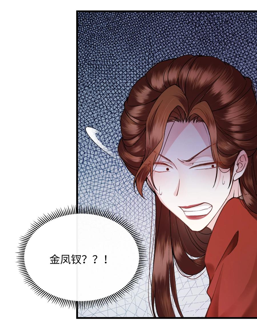 《江山多娇不如你》003 谁来阻止这个神经病啊 第30页
