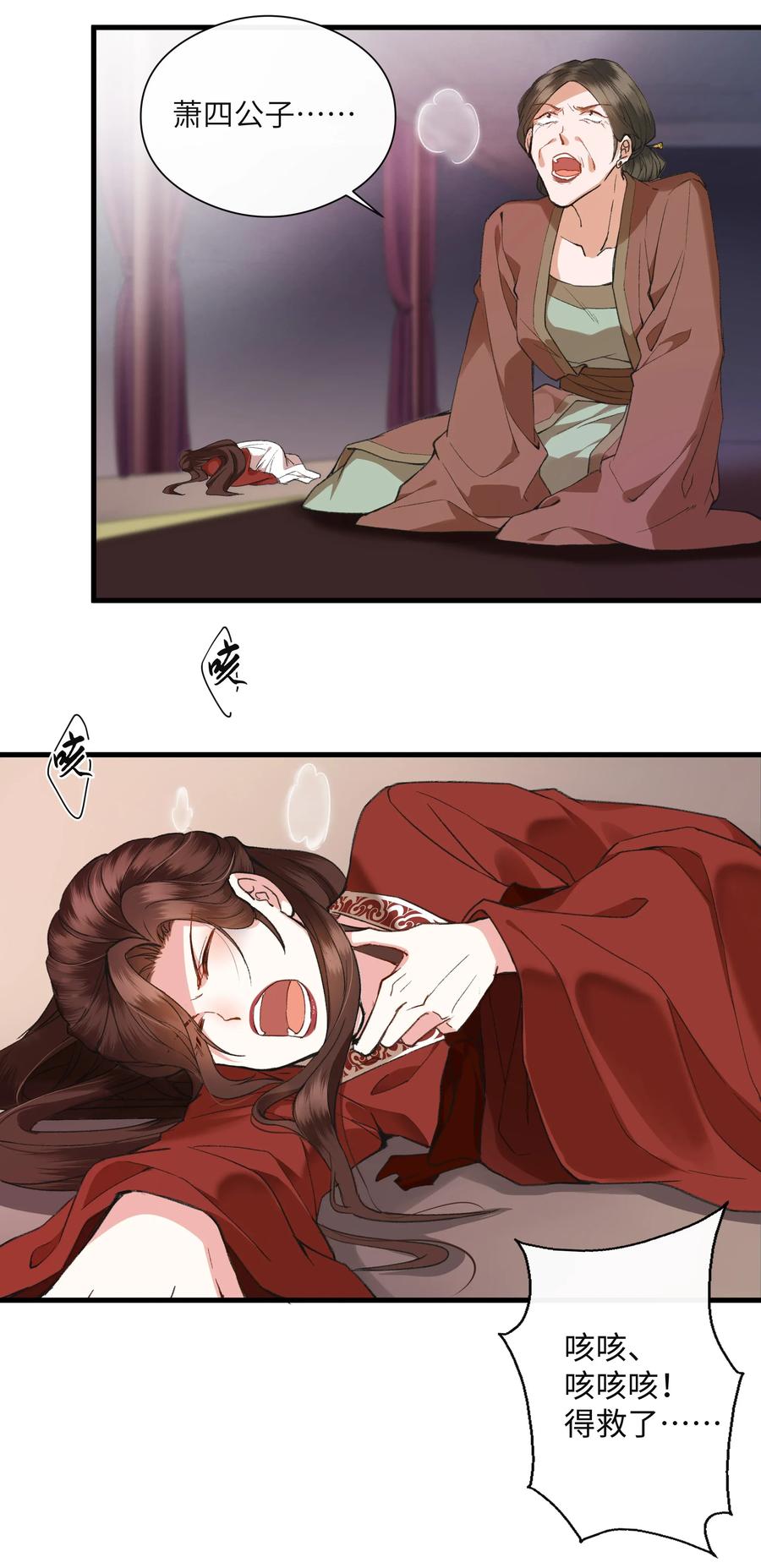 《江山多娇不如你》003 谁来阻止这个神经病啊 第44页