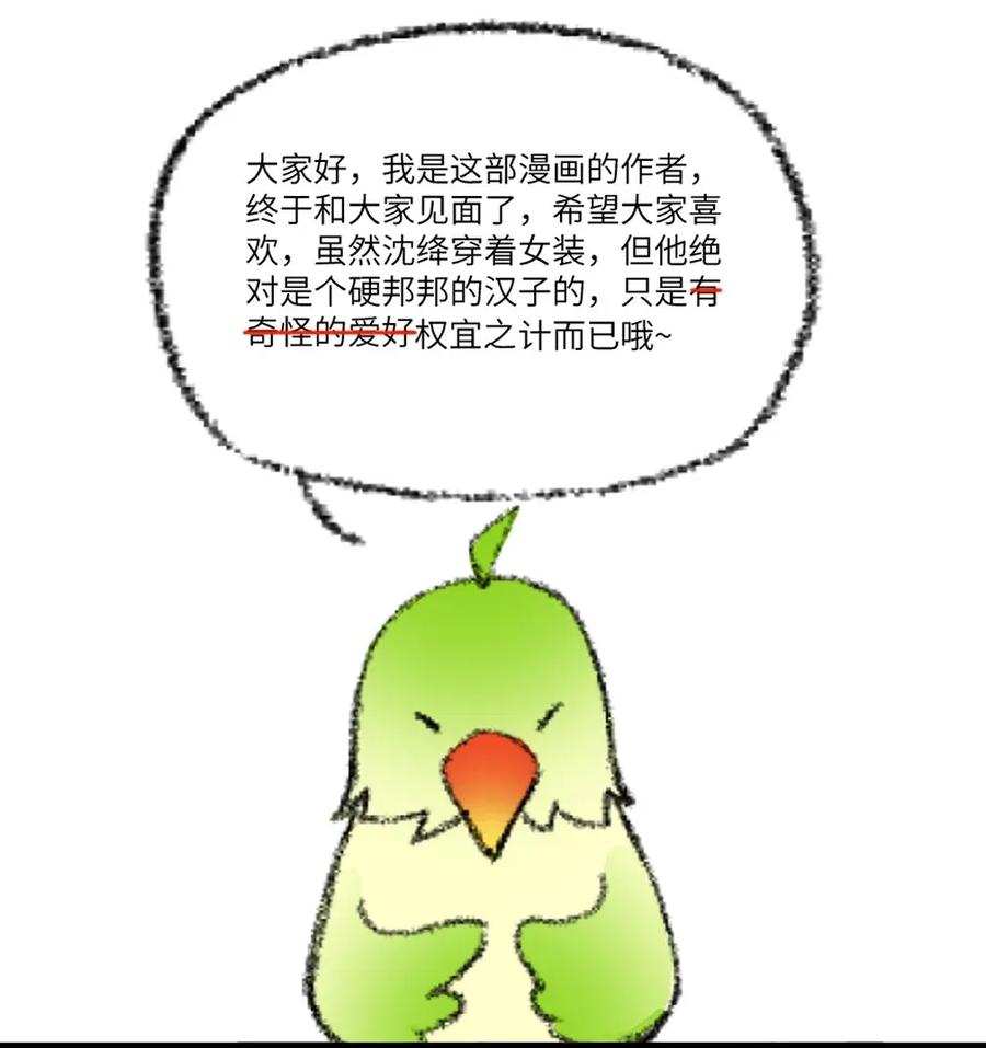 《江山多娇不如你》003 谁来阻止这个神经病啊 第52页