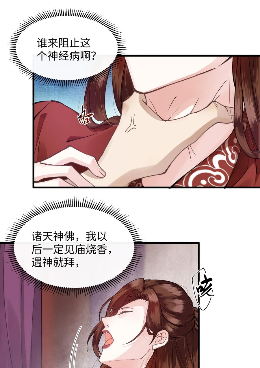 《江山多娇不如你》003 谁来阻止这个神经病啊 第36页