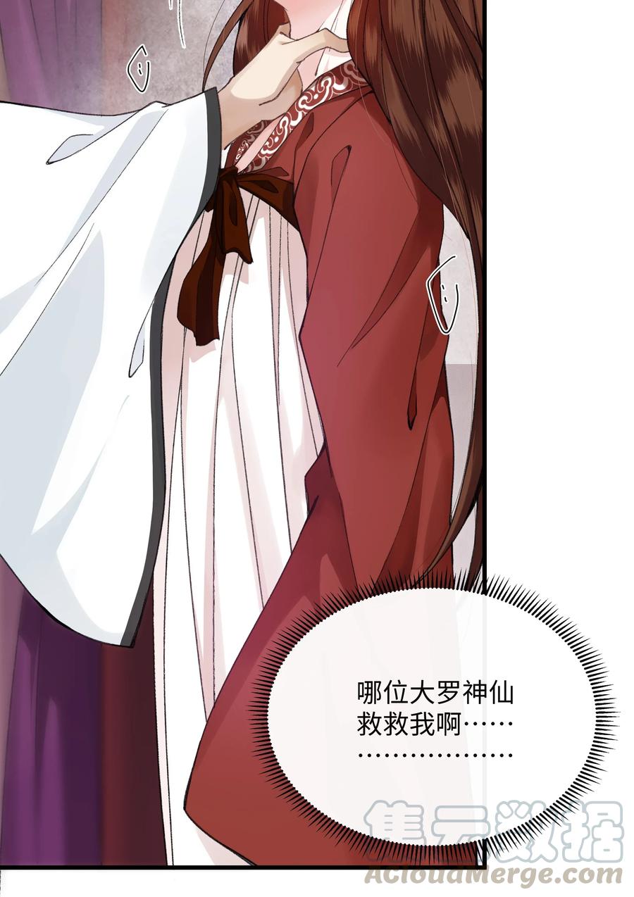 《江山多娇不如你》003 谁来阻止这个神经病啊 第37页