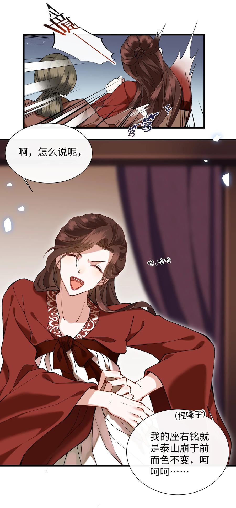 《江山多娇不如你》003 谁来阻止这个神经病啊 第11页