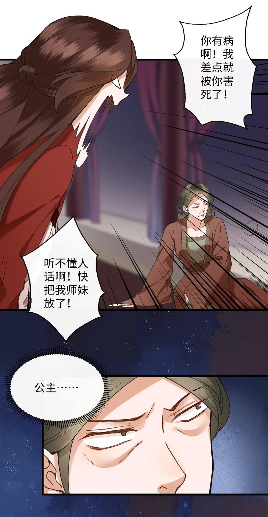 《江山多娇不如你》003 谁来阻止这个神经病啊 第50页