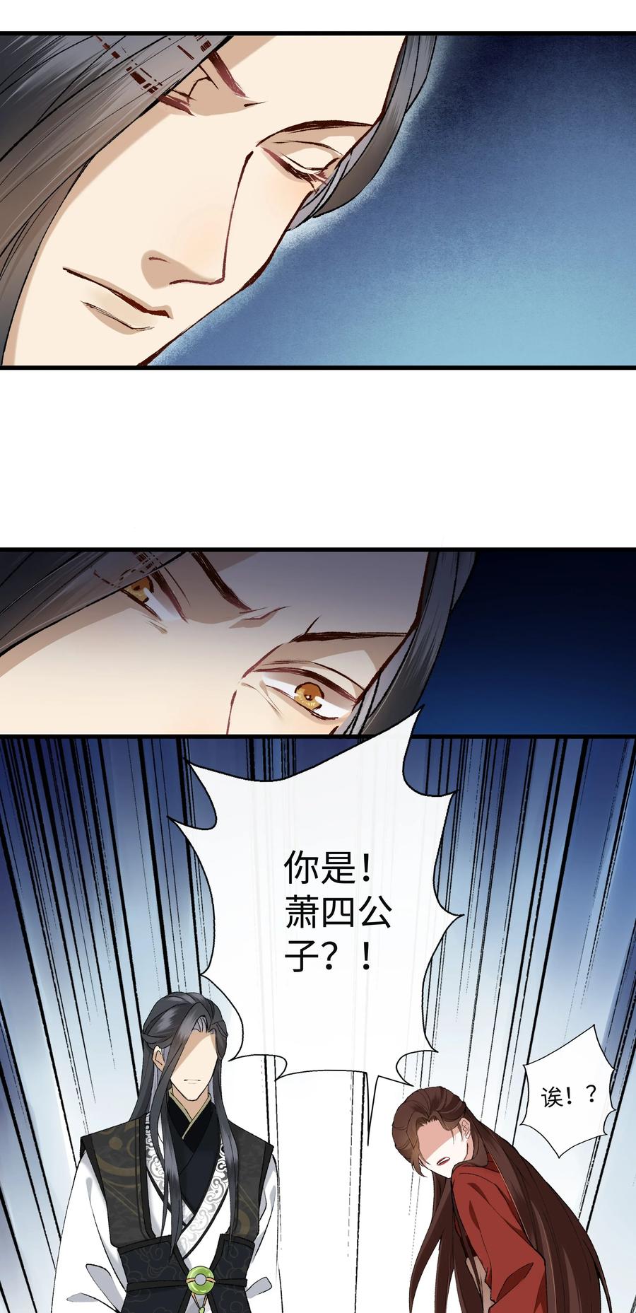 《江山多娇不如你》003 谁来阻止这个神经病啊 第12页