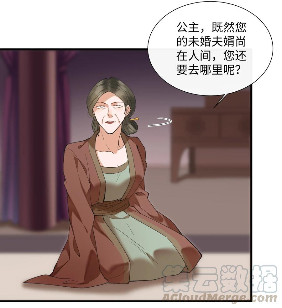 《江山多娇不如你》003 谁来阻止这个神经病啊 第49页