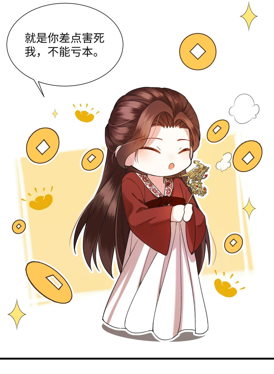 《江山多娇不如你》003 谁来阻止这个神经病啊 第47页