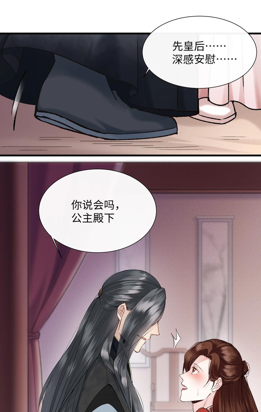 《江山多娇不如你》003 谁来阻止这个神经病啊 第16页