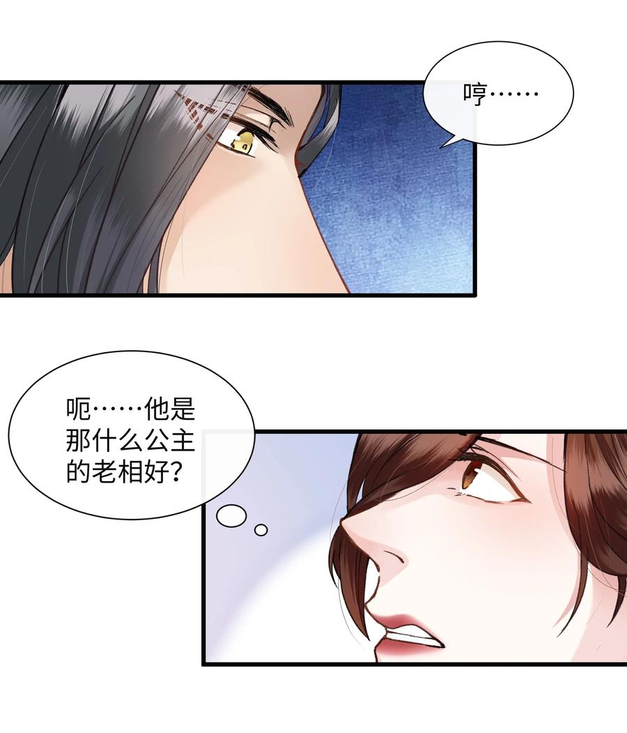 《江山多娇不如你》003 谁来阻止这个神经病啊 第24页