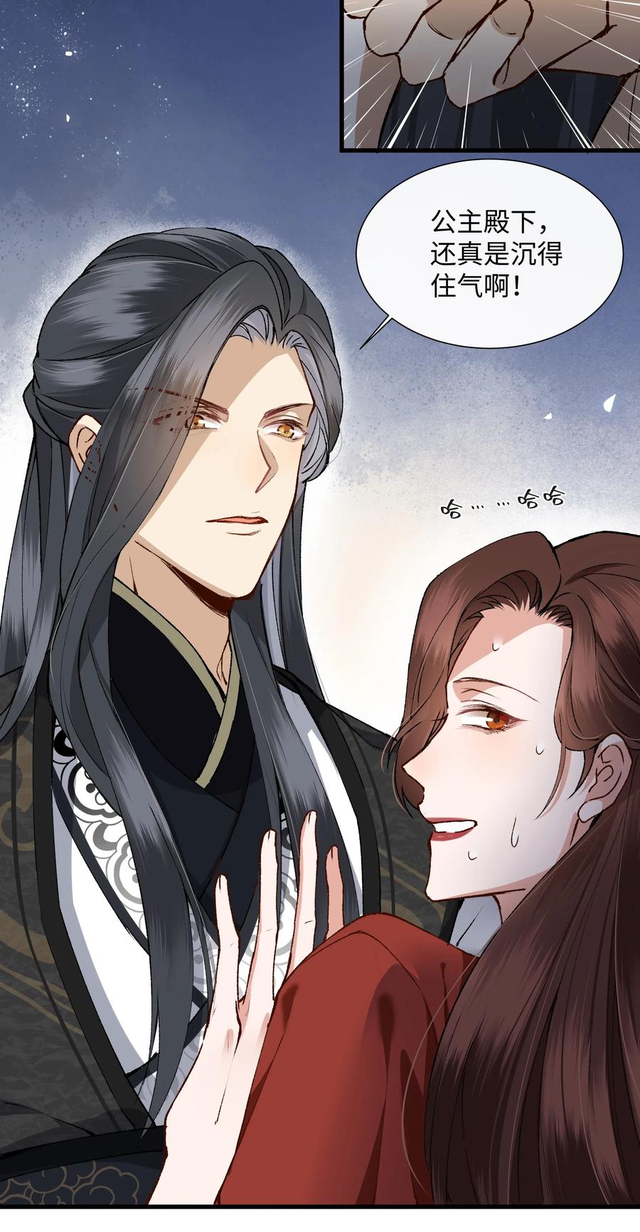 《江山多娇不如你》003 谁来阻止这个神经病啊 第10页