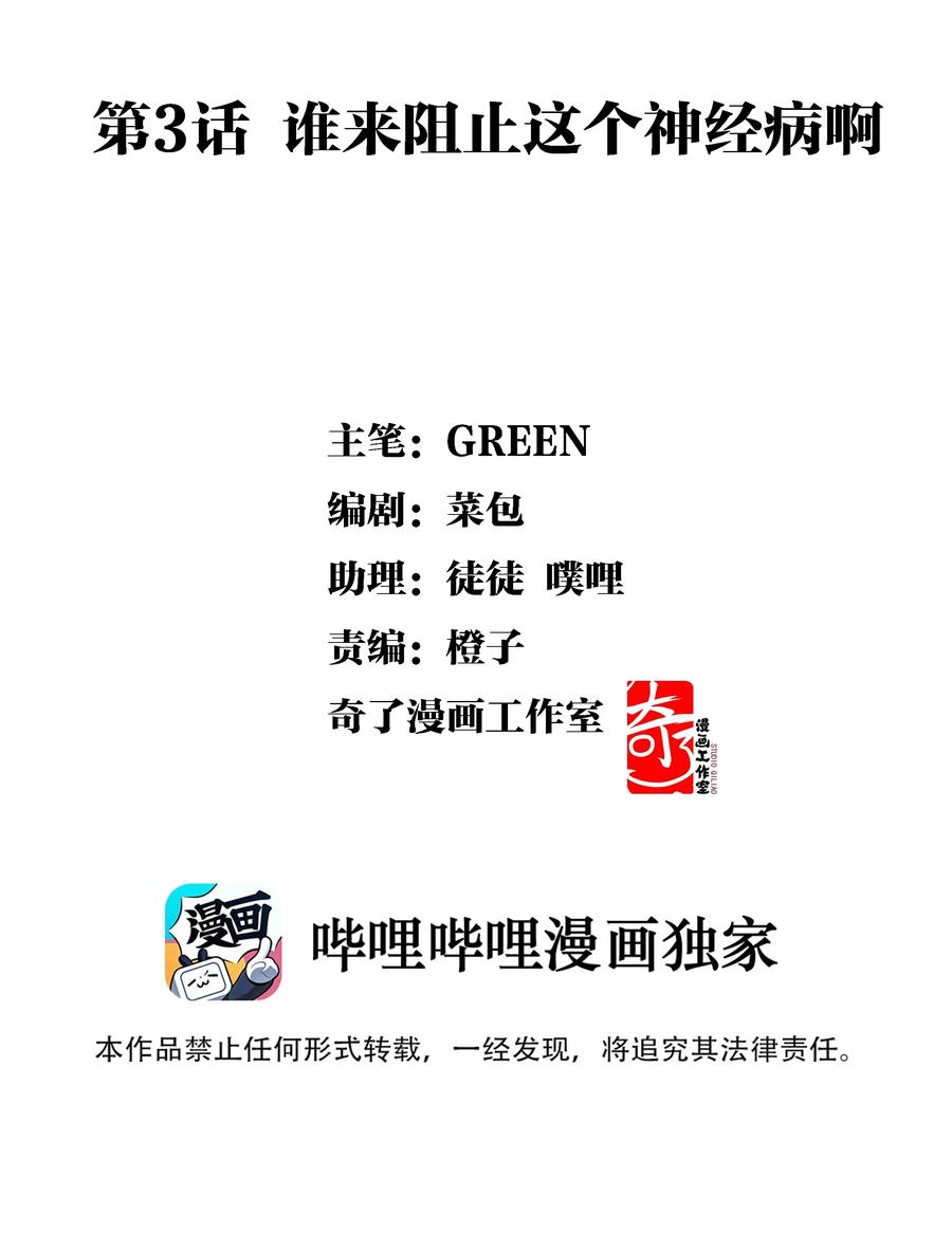 《江山多娇不如你》003 谁来阻止这个神经病啊 第2页