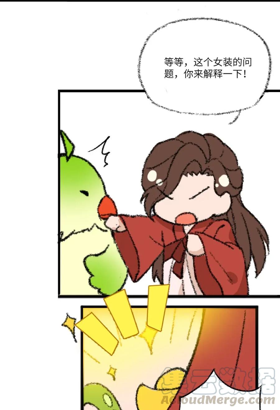 《江山多娇不如你》003 谁来阻止这个神经病啊 第53页