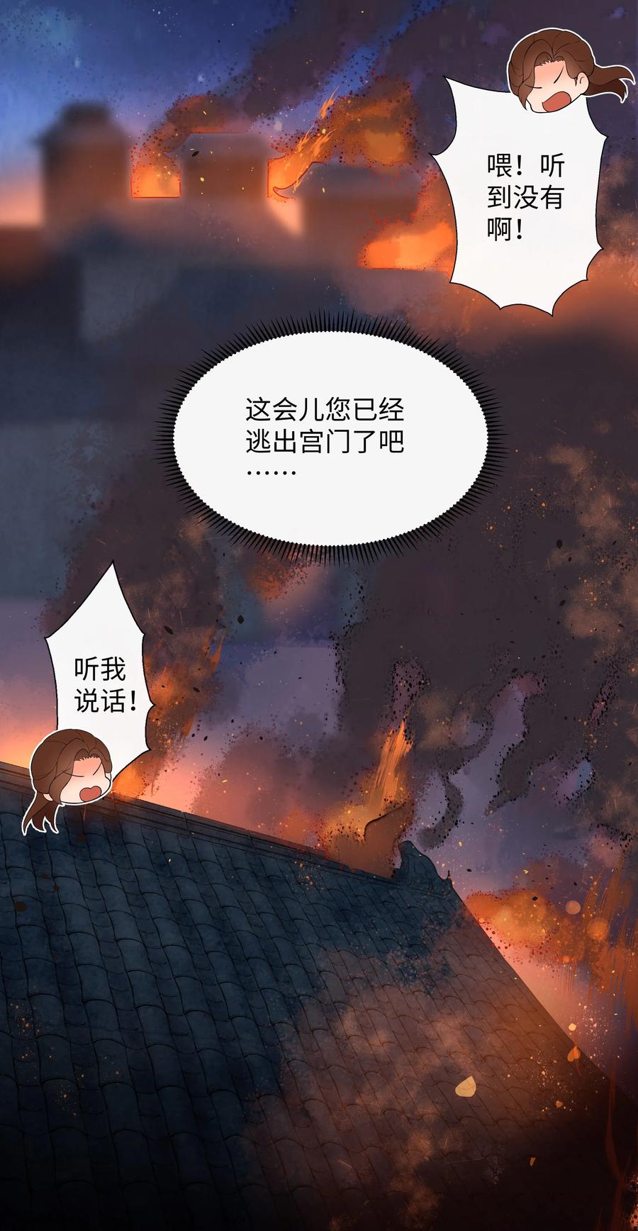 《江山多娇不如你》003 谁来阻止这个神经病啊 第51页