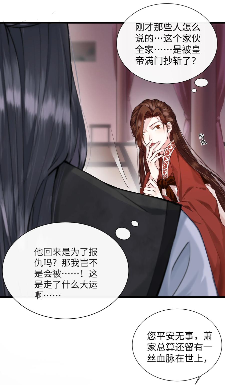 《江山多娇不如你》003 谁来阻止这个神经病啊 第14页