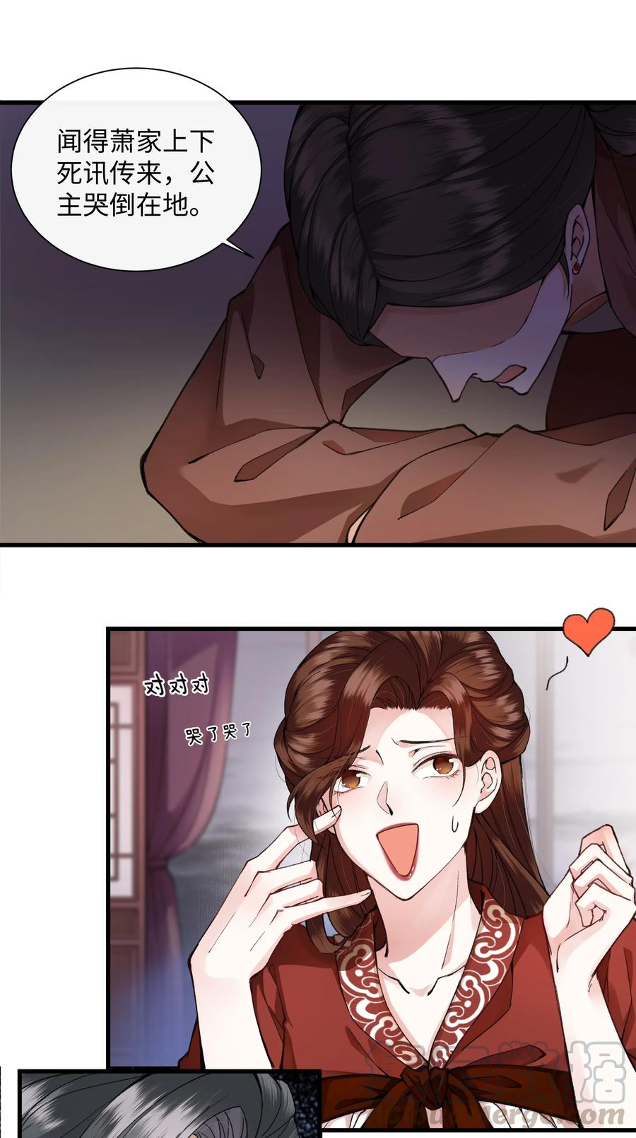 《江山多娇不如你》003 谁来阻止这个神经病啊 第25页