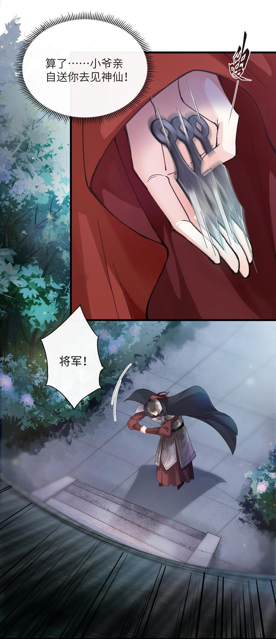《江山多娇不如你》003 谁来阻止这个神经病啊 第38页