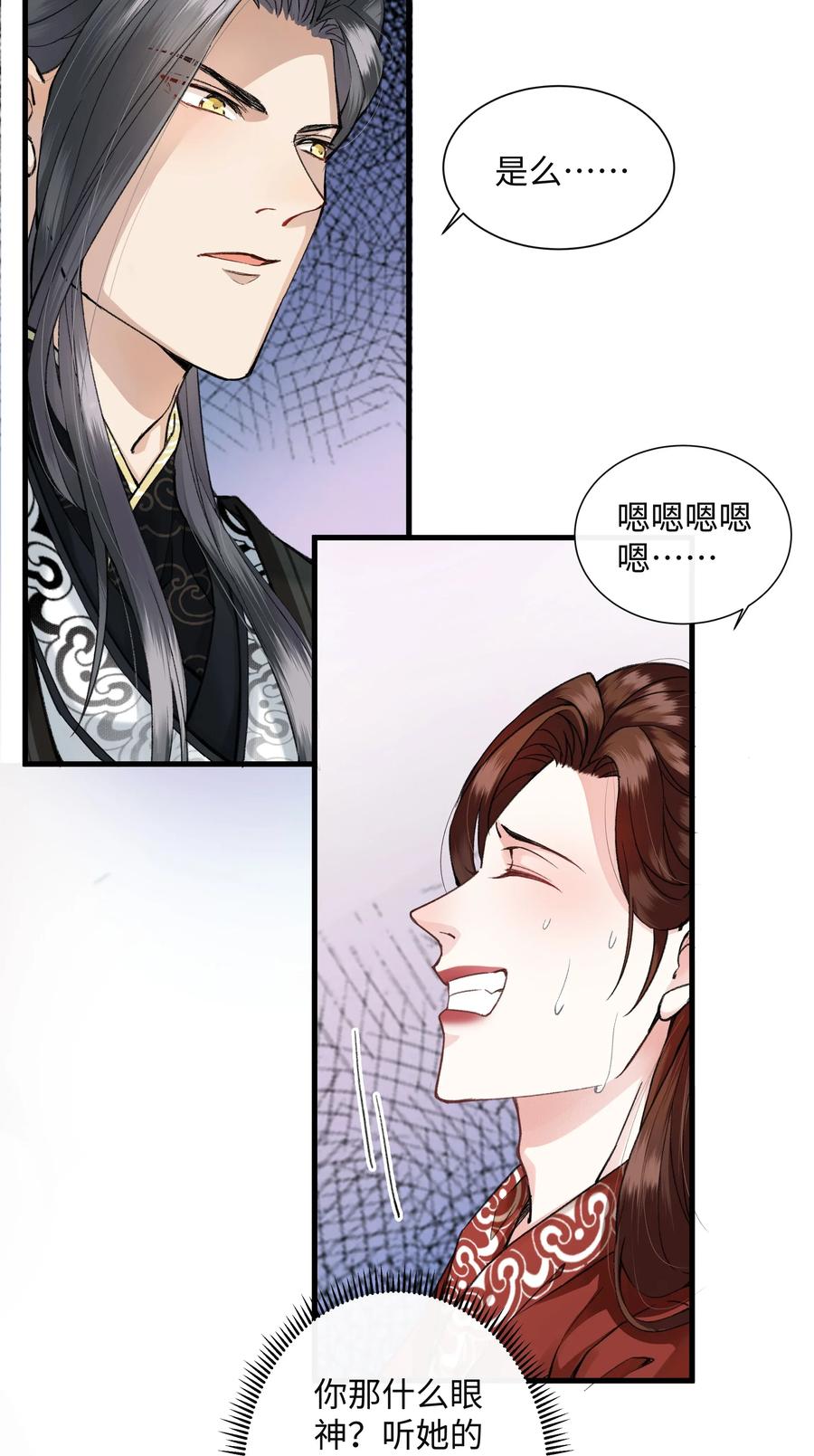 《江山多娇不如你》003 谁来阻止这个神经病啊 第26页