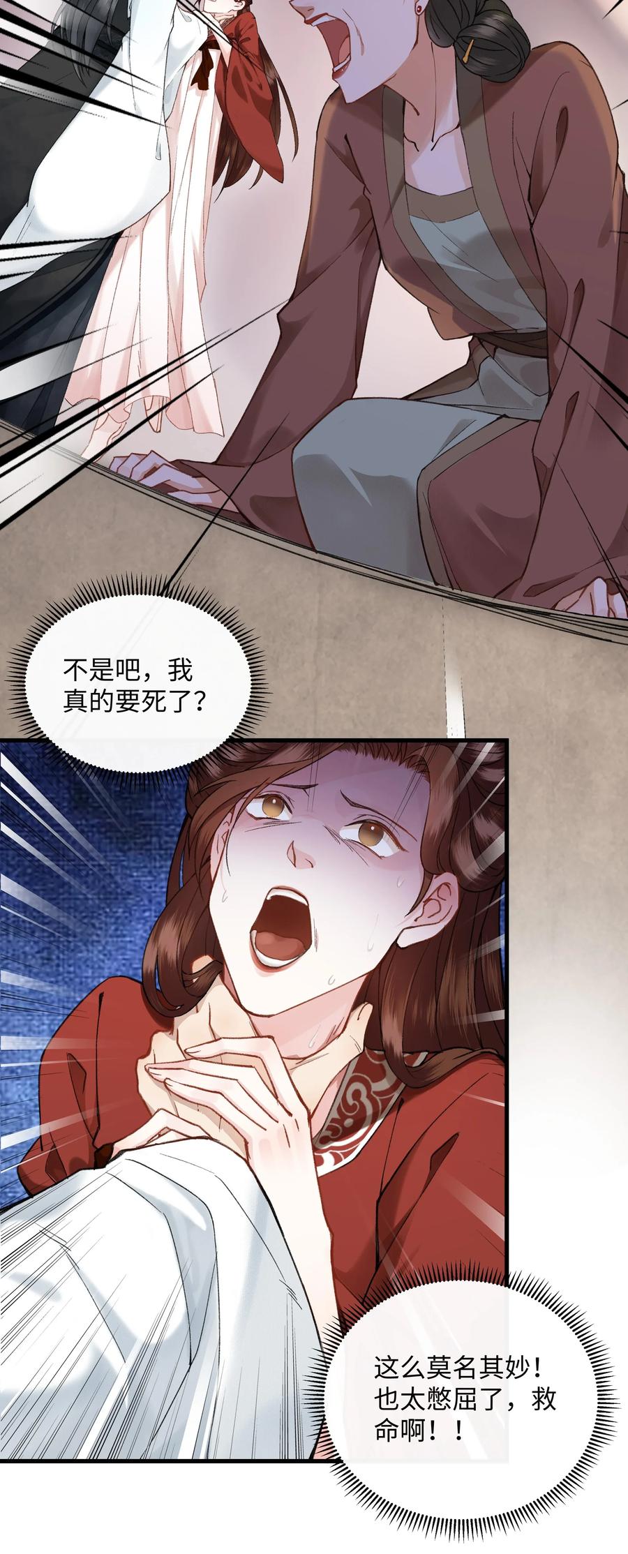 《江山多娇不如你》003 谁来阻止这个神经病啊 第35页