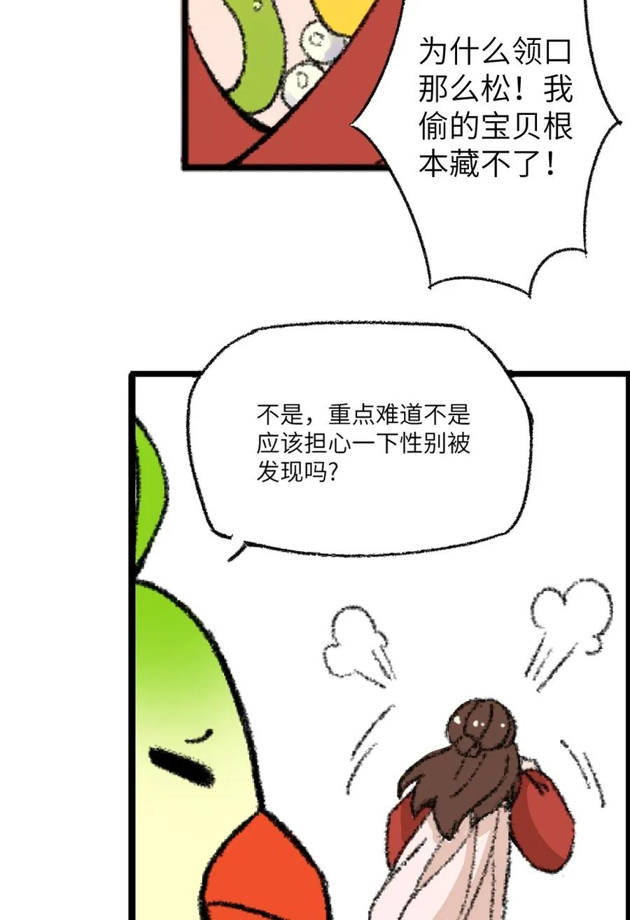 《江山多娇不如你》003 谁来阻止这个神经病啊 第54页