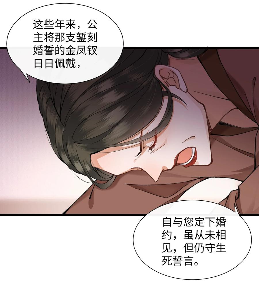《江山多娇不如你》003 谁来阻止这个神经病啊 第28页