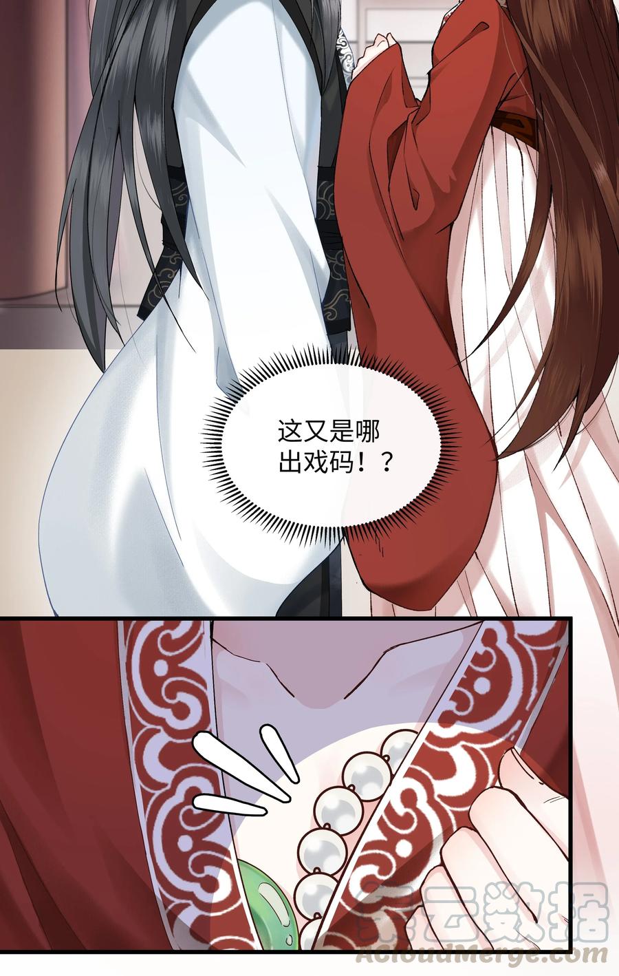 《江山多娇不如你》003 谁来阻止这个神经病啊 第17页
