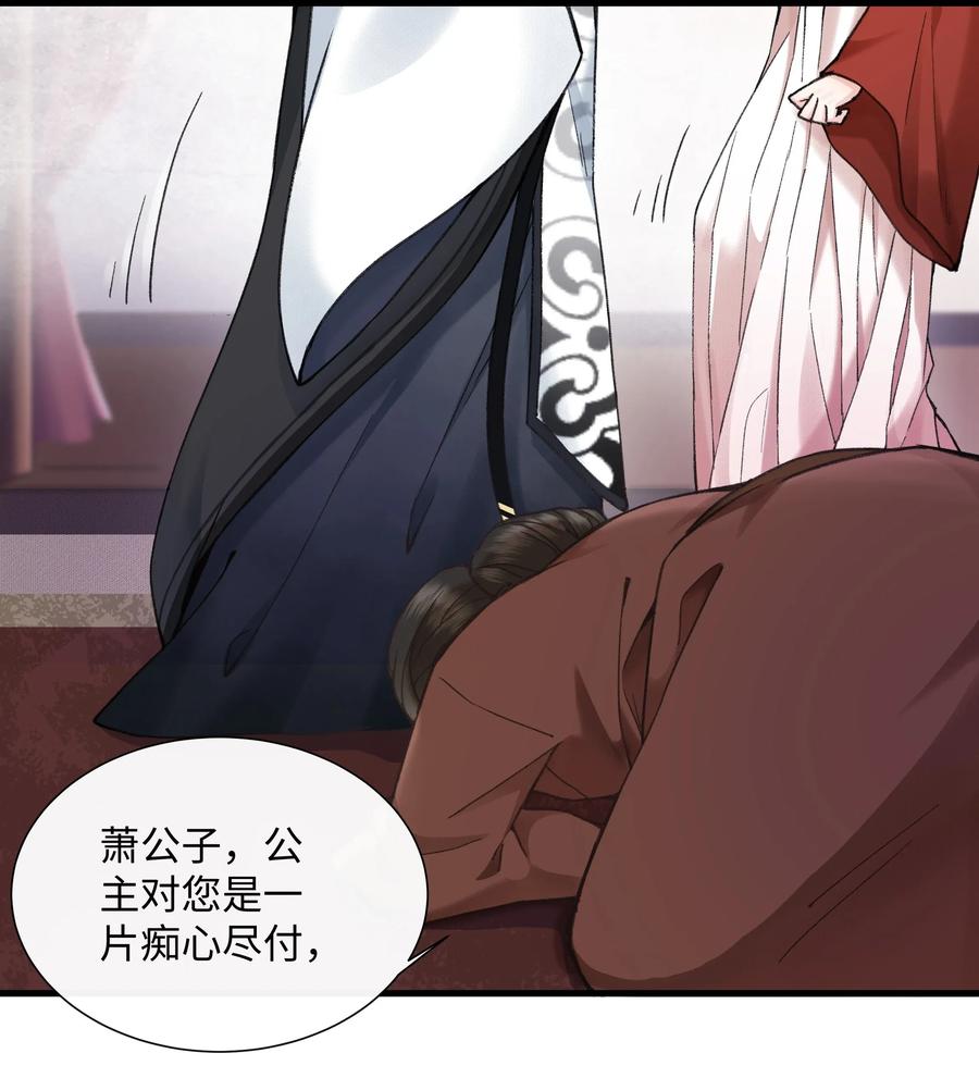《江山多娇不如你》003 谁来阻止这个神经病啊 第22页