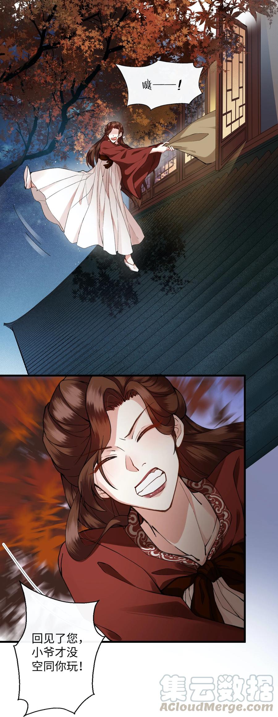 《江山多娇不如你》004 公主殿下，你这是做什么呢？ 第13页