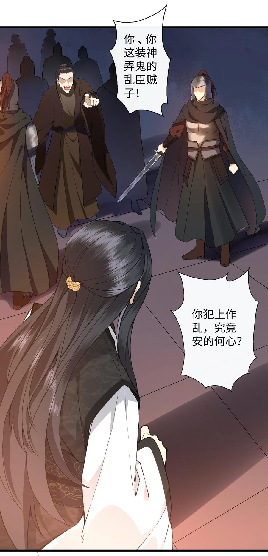 《江山多娇不如你》004 公主殿下，你这是做什么呢？ 第8页