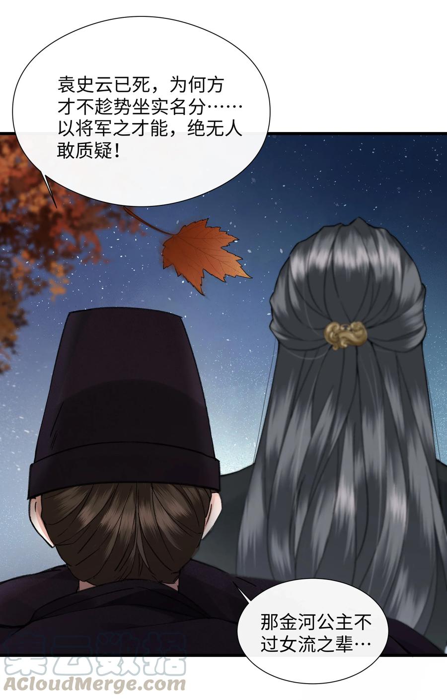 《江山多娇不如你》004 公主殿下，你这是做什么呢？ 第19页
