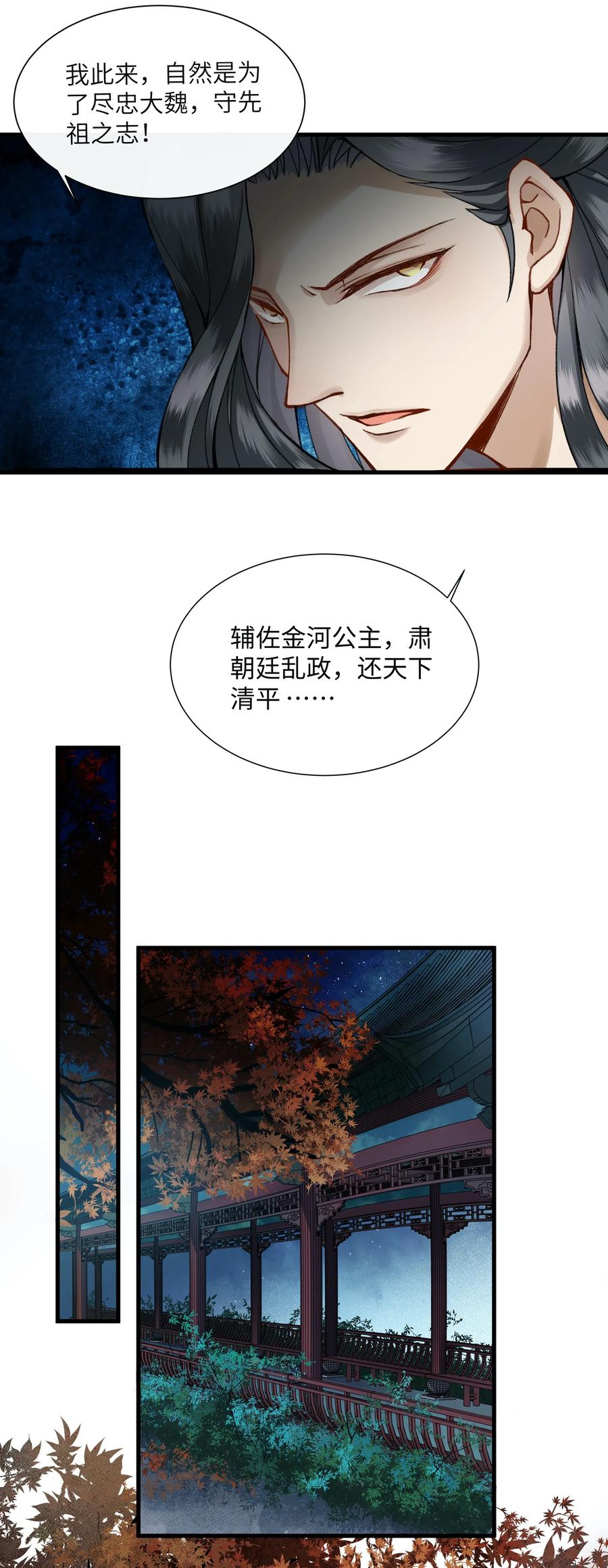 《江山多娇不如你》004 公主殿下，你这是做什么呢？ 第12页