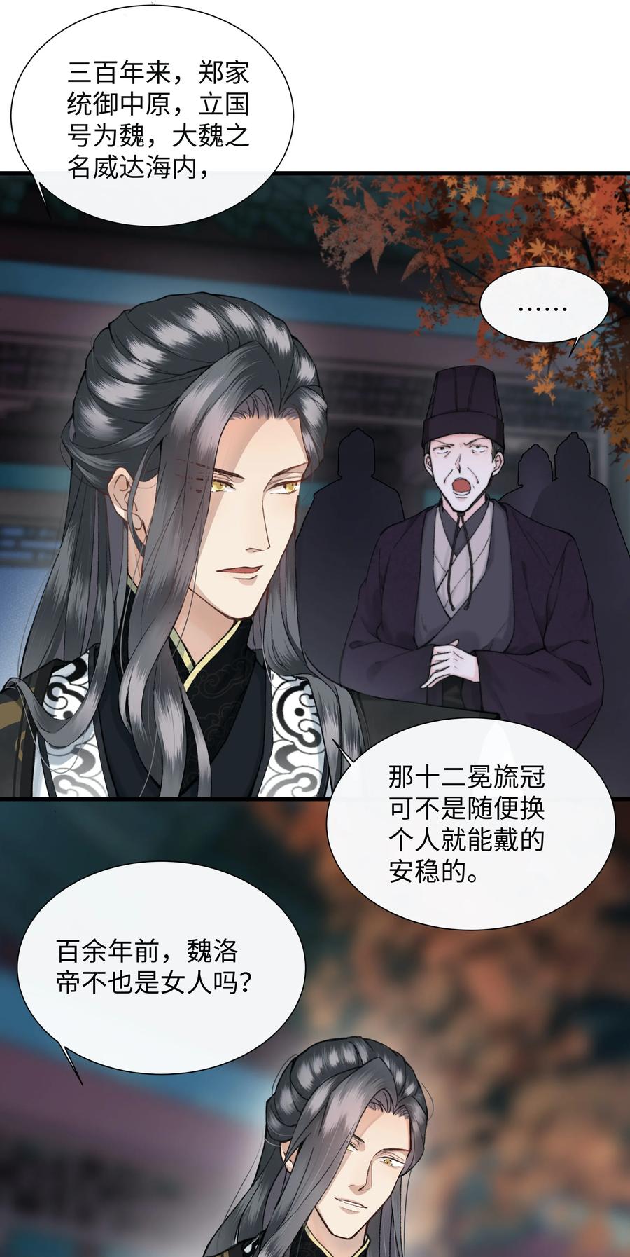 《江山多娇不如你》004 公主殿下，你这是做什么呢？ 第27页