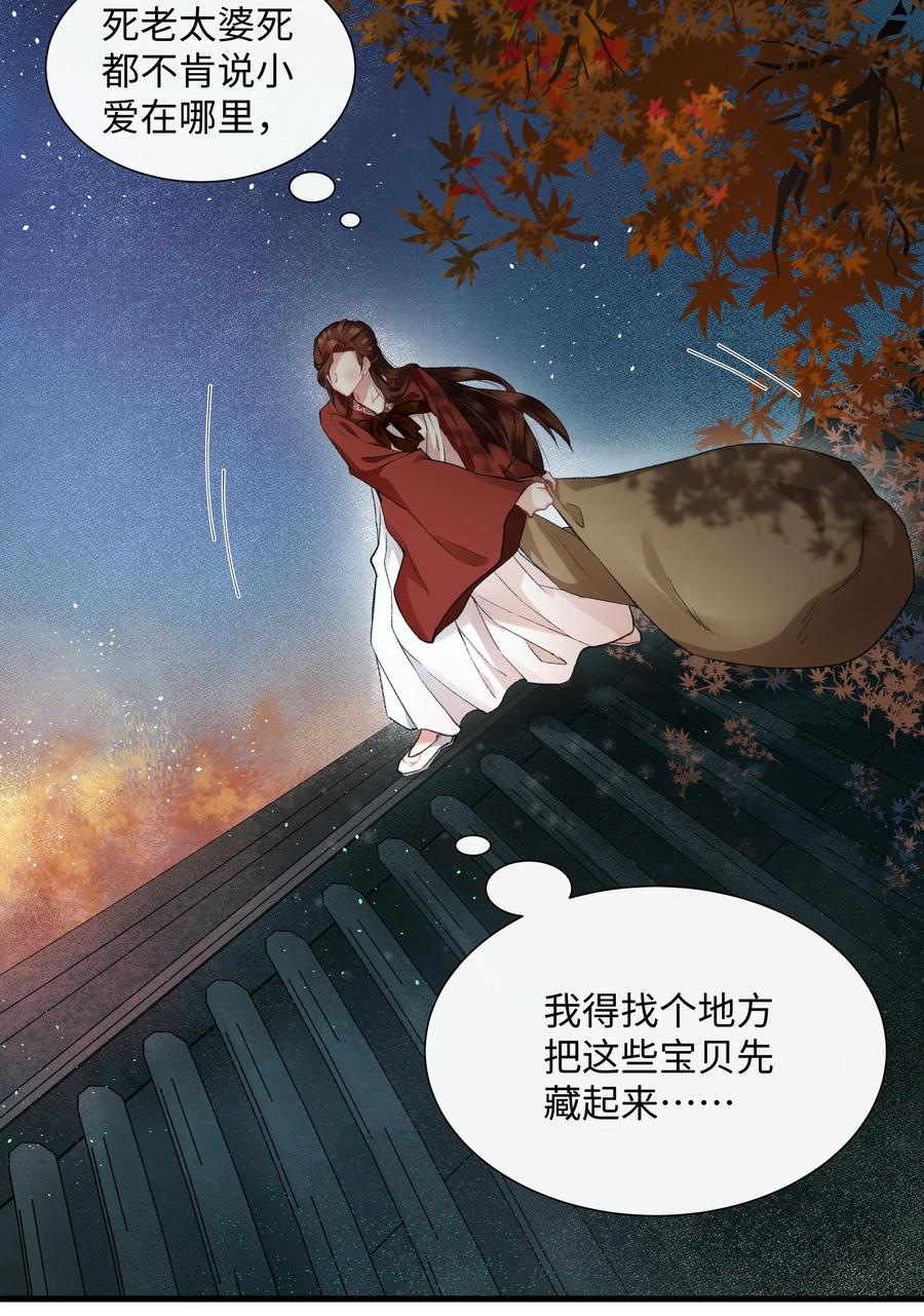 《江山多娇不如你》004 公主殿下，你这是做什么呢？ 第17页