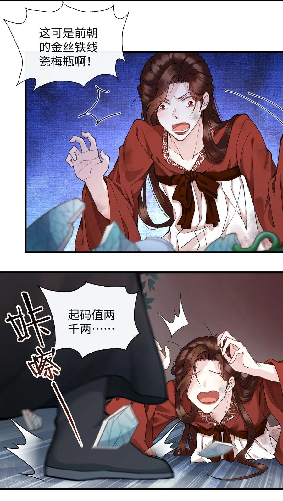 《江山多娇不如你》004 公主殿下，你这是做什么呢？ 第24页