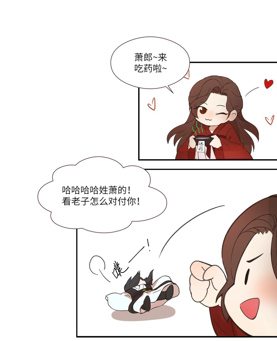 《江山多娇不如你》004 公主殿下，你这是做什么呢？ 第30页