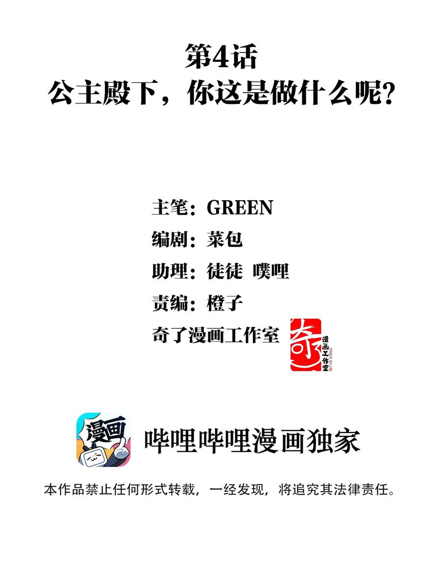 《江山多娇不如你》004 公主殿下，你这是做什么呢？ 第2页
