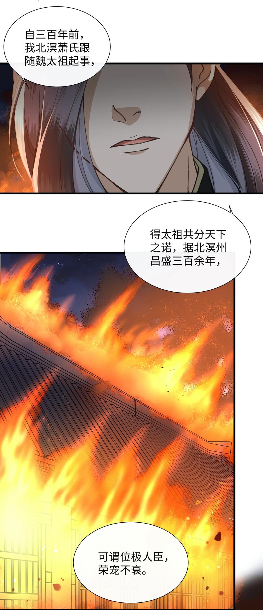 《江山多娇不如你》004 公主殿下，你这是做什么呢？ 第9页