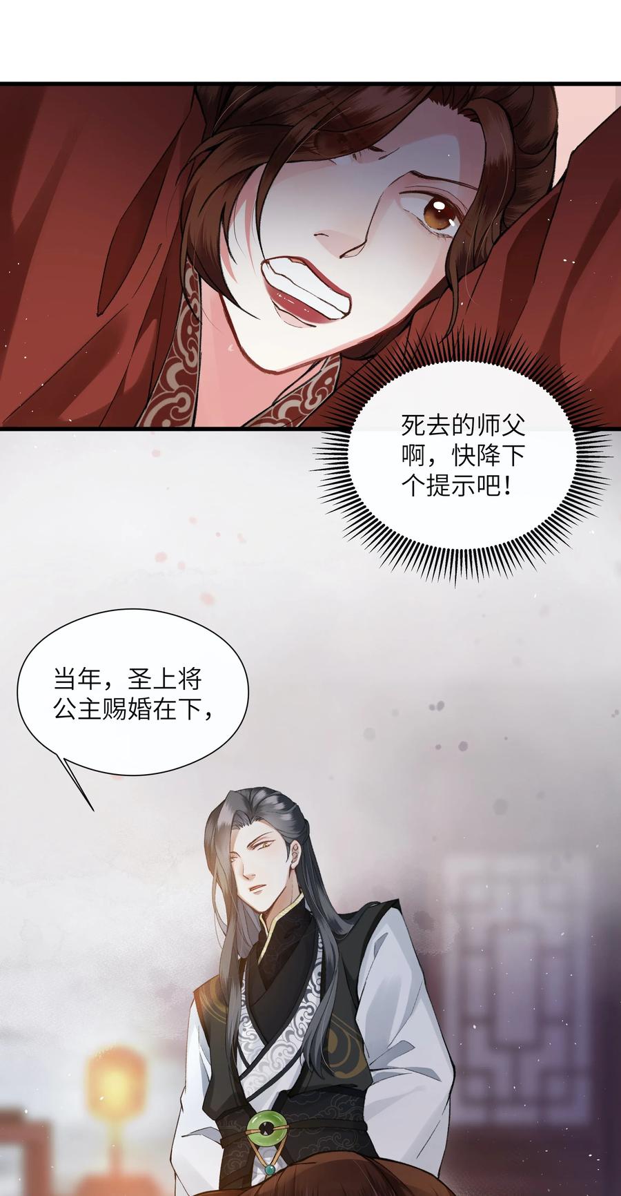 《江山多娇不如你》005 好可怜的怀春少年！ 第14页