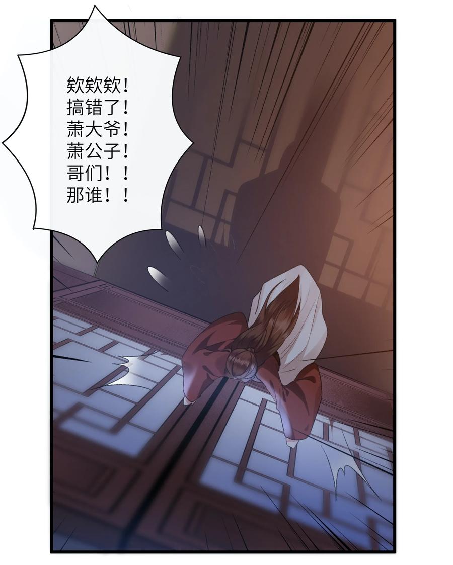 《江山多娇不如你》005 好可怜的怀春少年！ 第38页