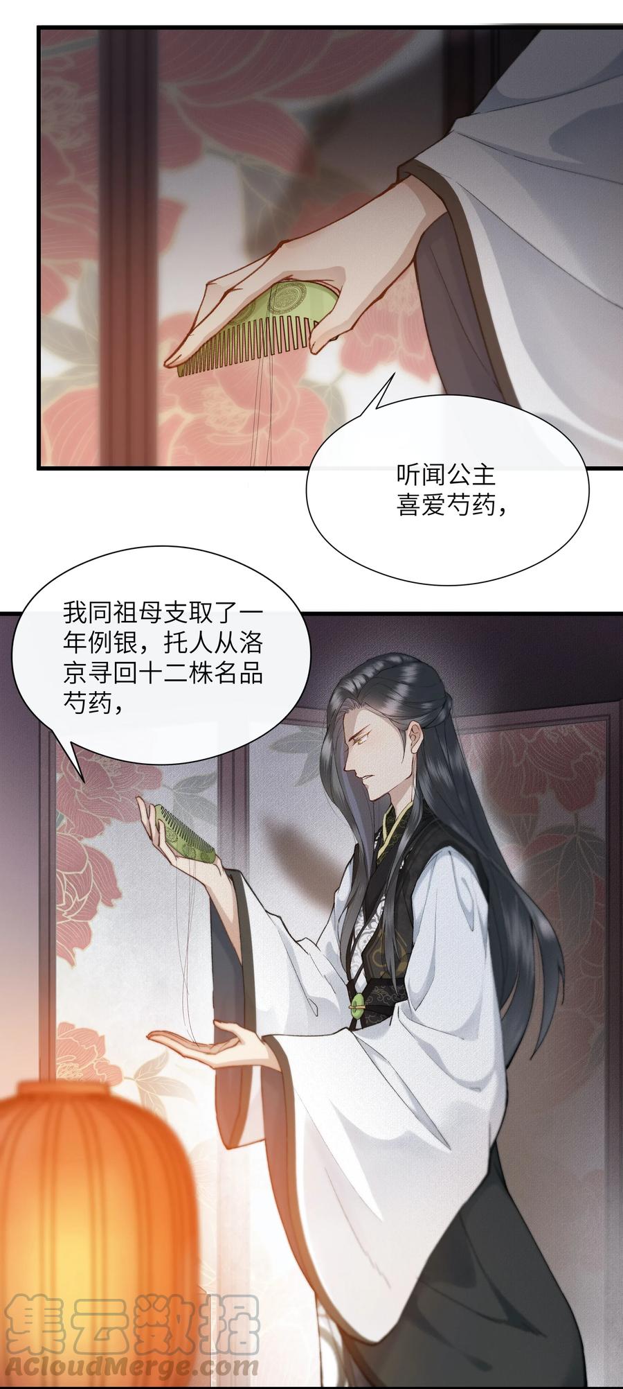 《江山多娇不如你》005 好可怜的怀春少年！ 第17页