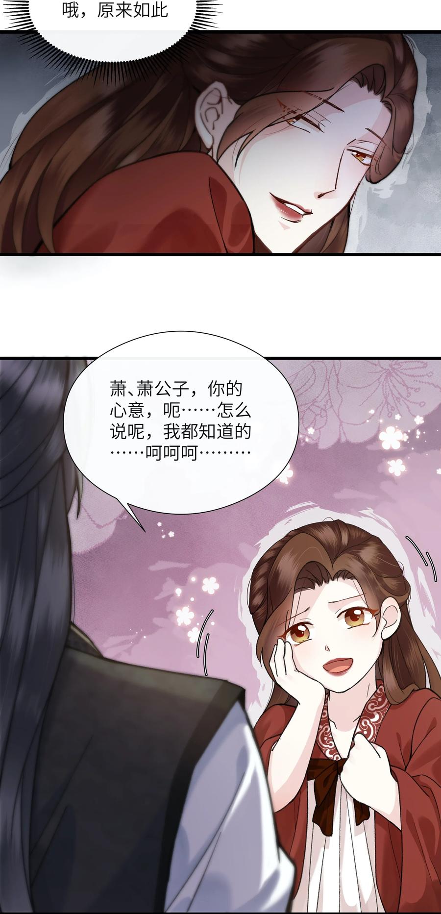 《江山多娇不如你》005 好可怜的怀春少年！ 第20页