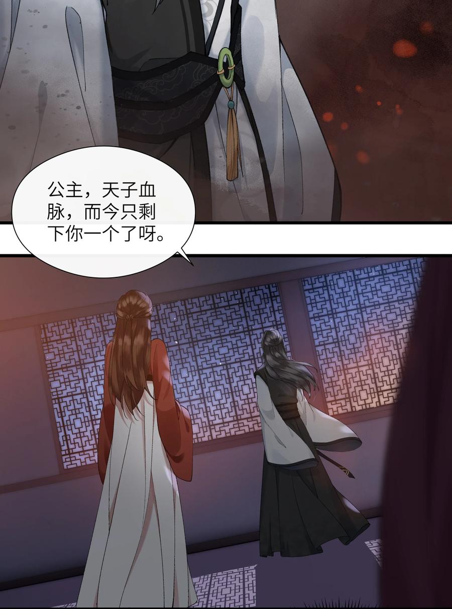 《江山多娇不如你》005 好可怜的怀春少年！ 第24页