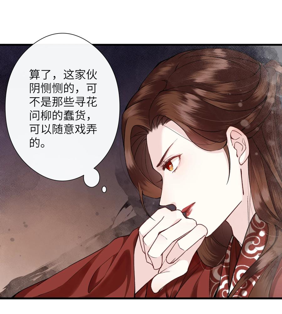 《江山多娇不如你》005 好可怜的怀春少年！ 第28页