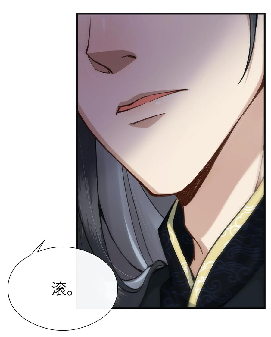 《江山多娇不如你》005 好可怜的怀春少年！ 第8页