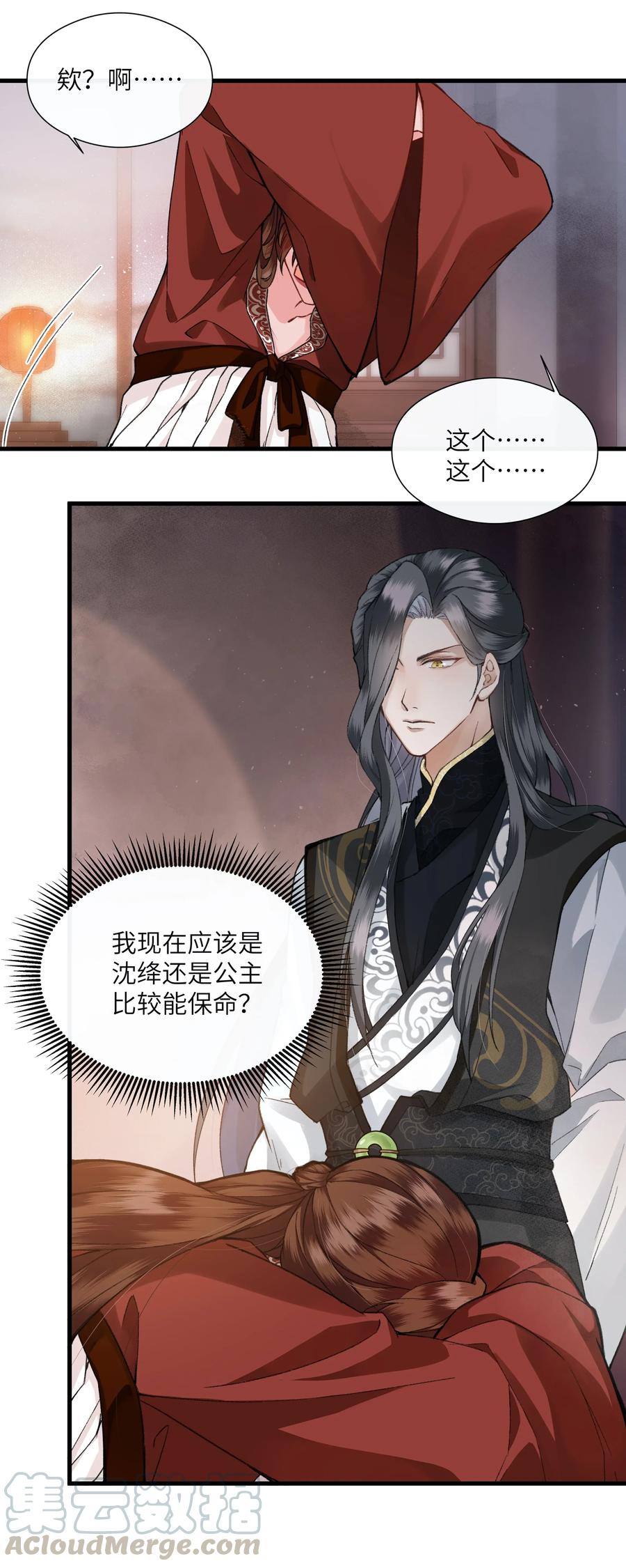 《江山多娇不如你》005 好可怜的怀春少年！ 第13页