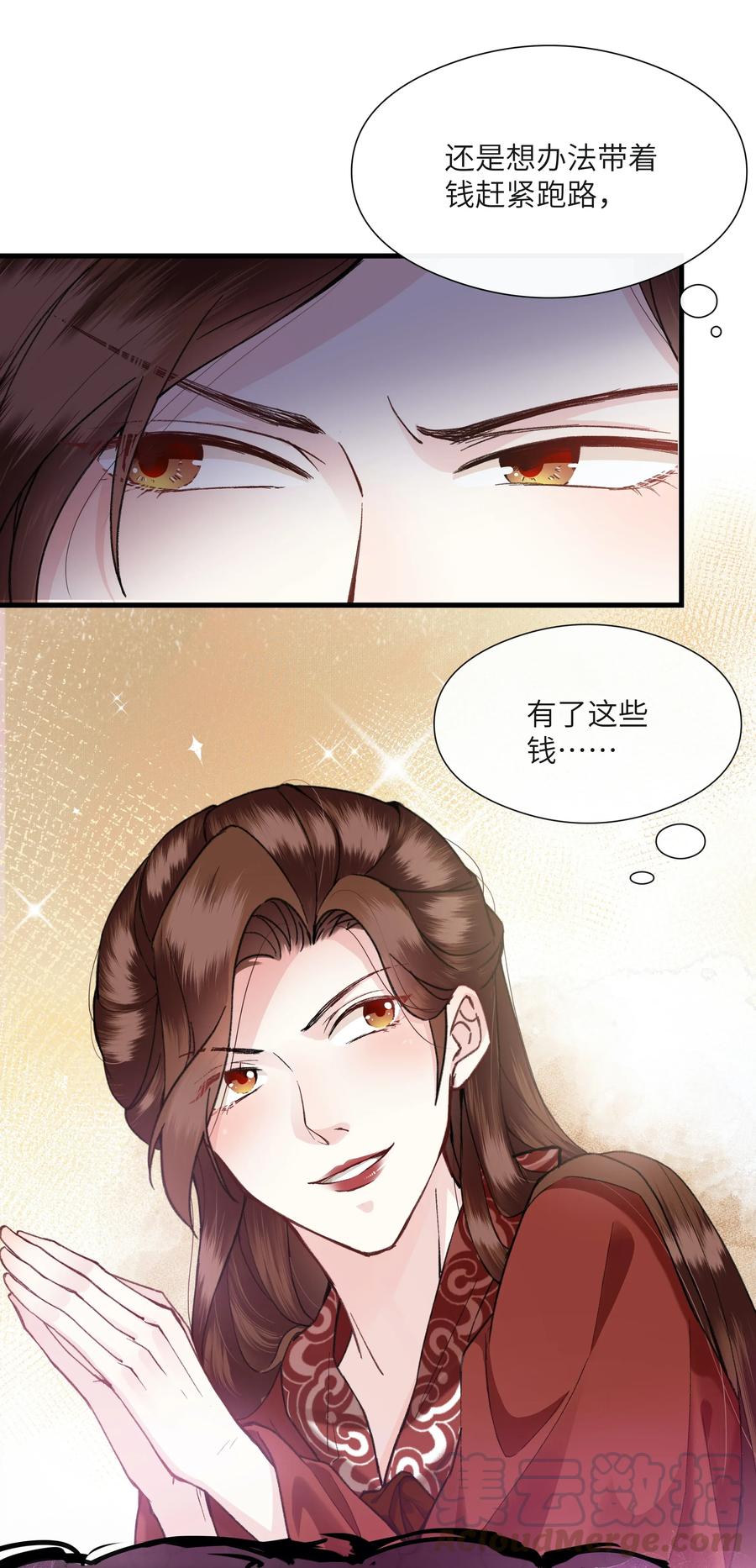 《江山多娇不如你》005 好可怜的怀春少年！ 第29页