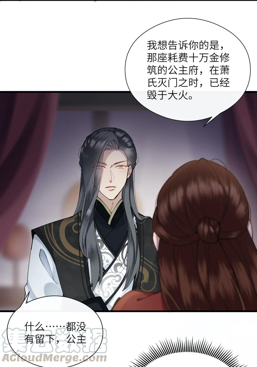 《江山多娇不如你》005 好可怜的怀春少年！ 第21页