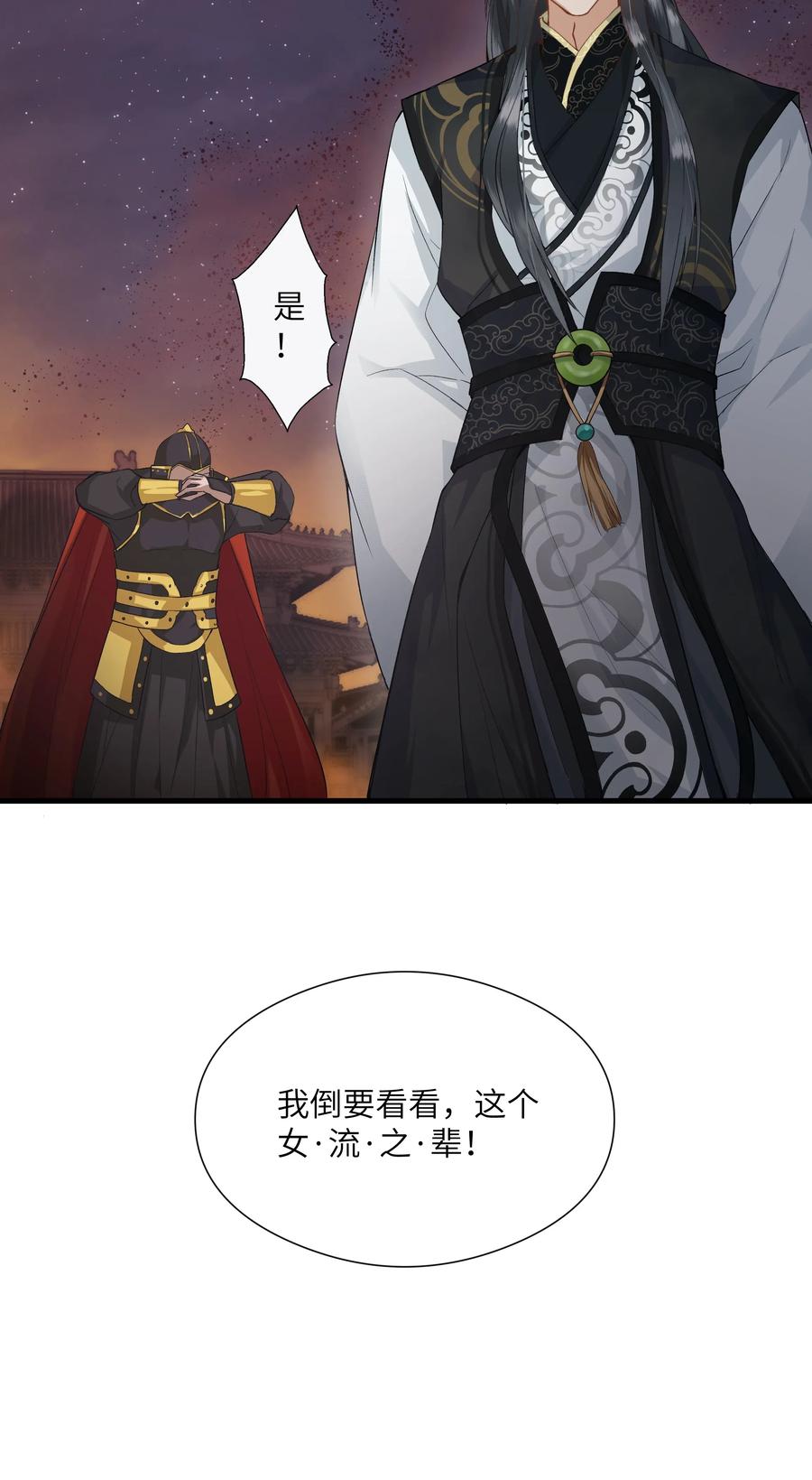 《江山多娇不如你》005 好可怜的怀春少年！ 第43页