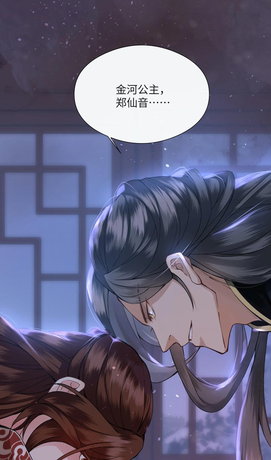 《江山多娇不如你》005 好可怜的怀春少年！ 第11页