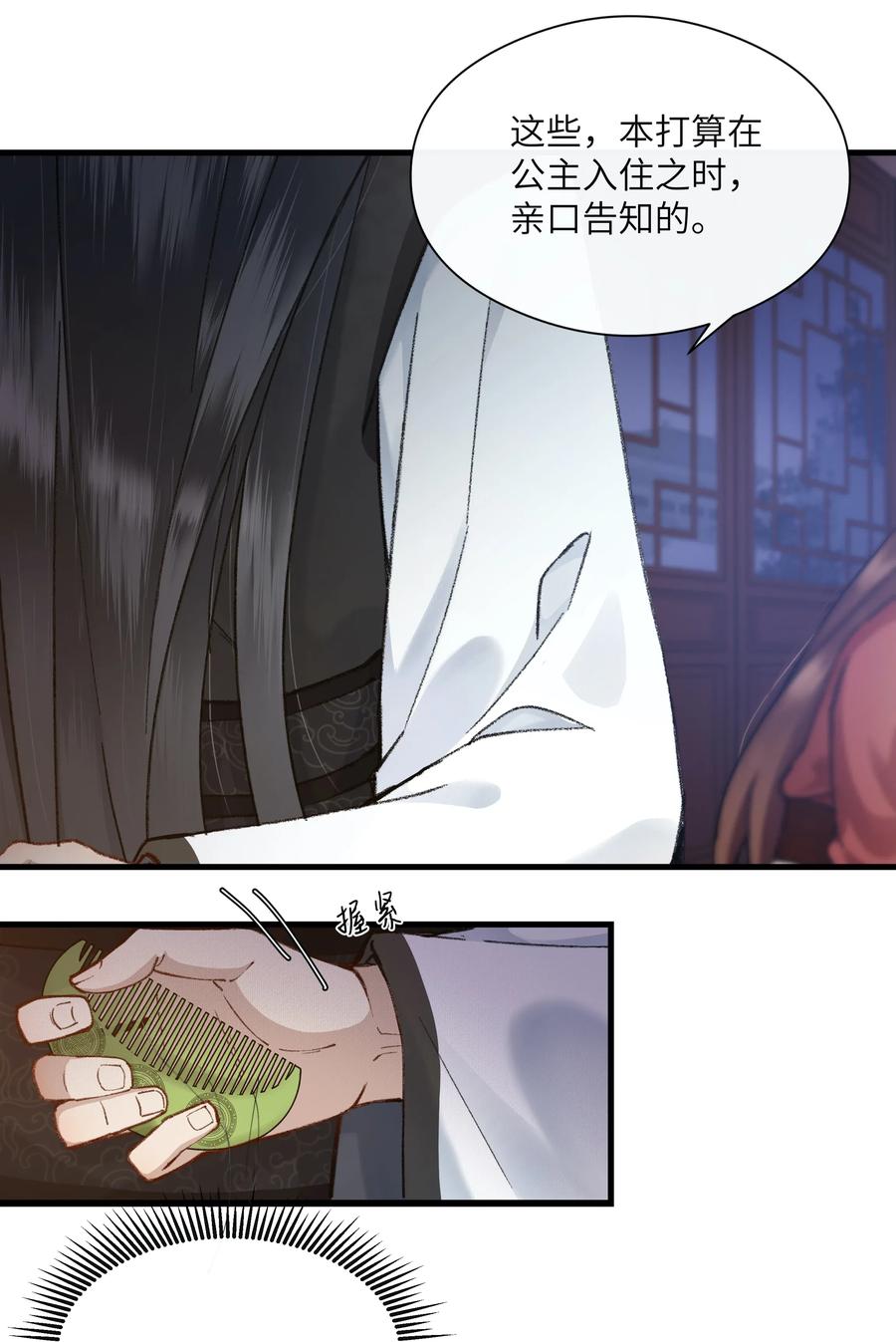 《江山多娇不如你》005 好可怜的怀春少年！ 第19页