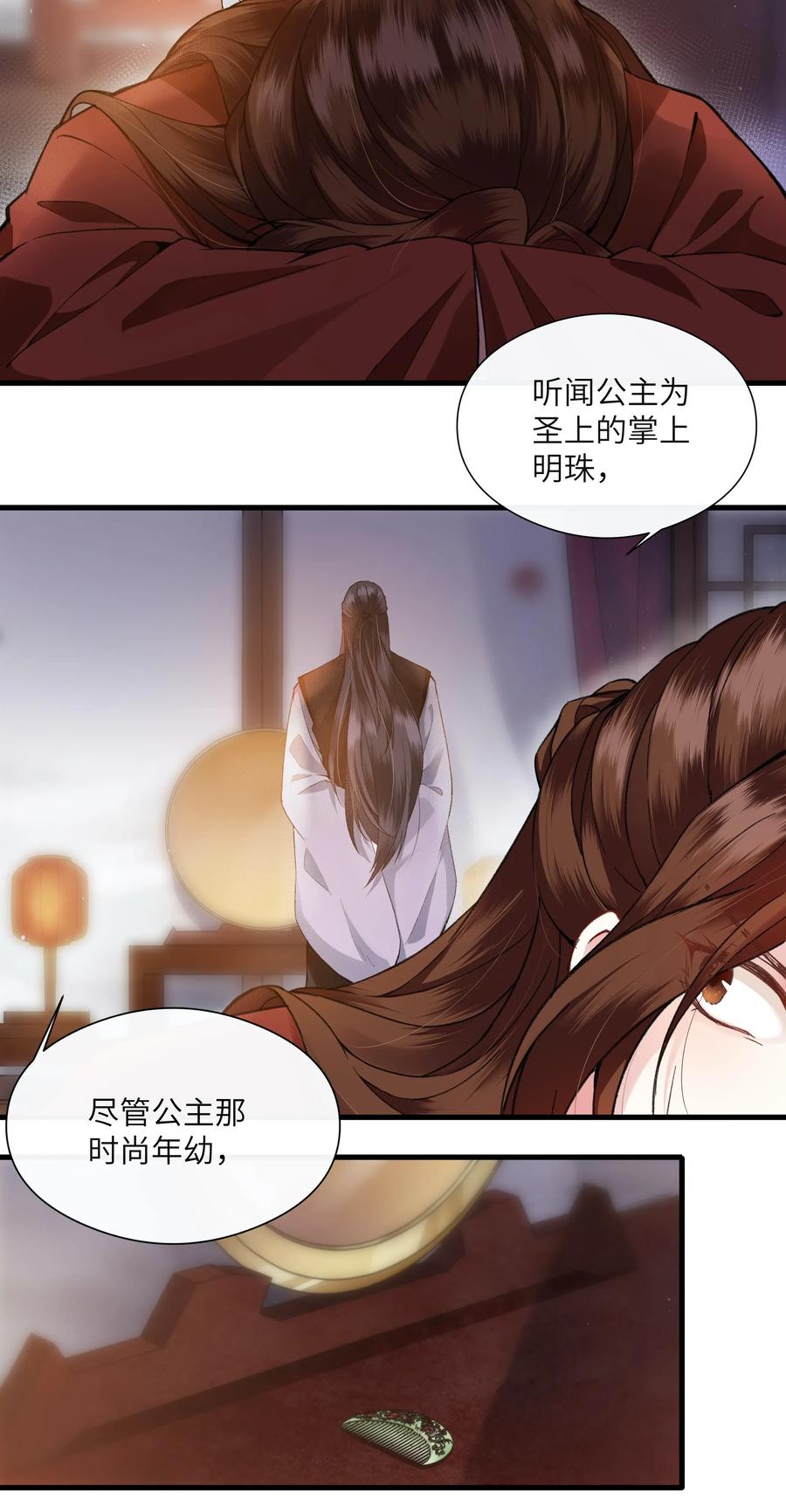 《江山多娇不如你》005 好可怜的怀春少年！ 第15页