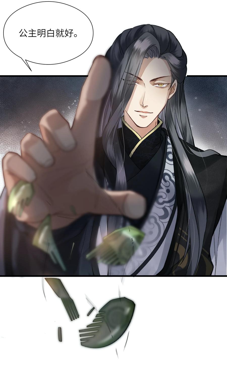 《江山多娇不如你》005 好可怜的怀春少年！ 第34页